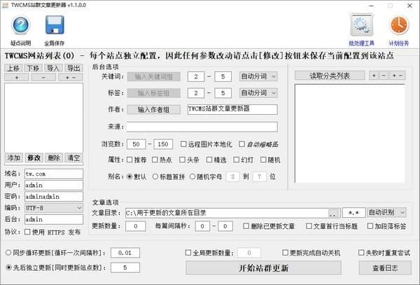 TWCMS站群文章更新器截图