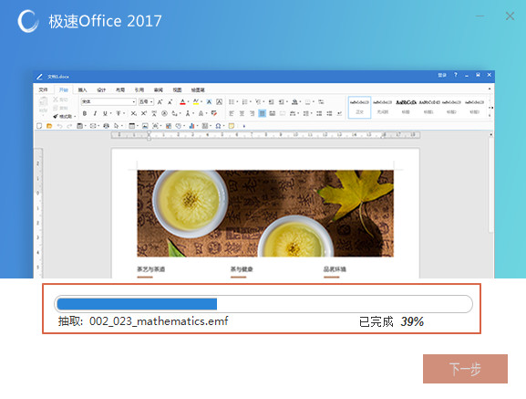 极速Office2017截图