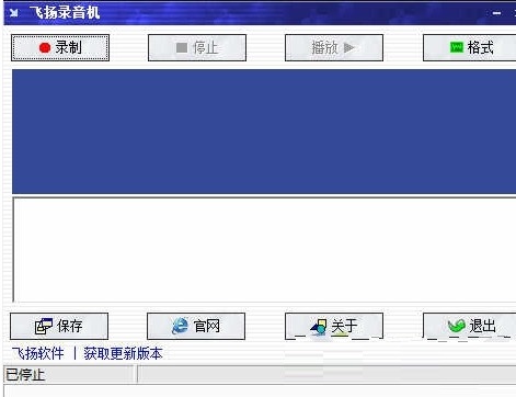 飞扬录音机截图