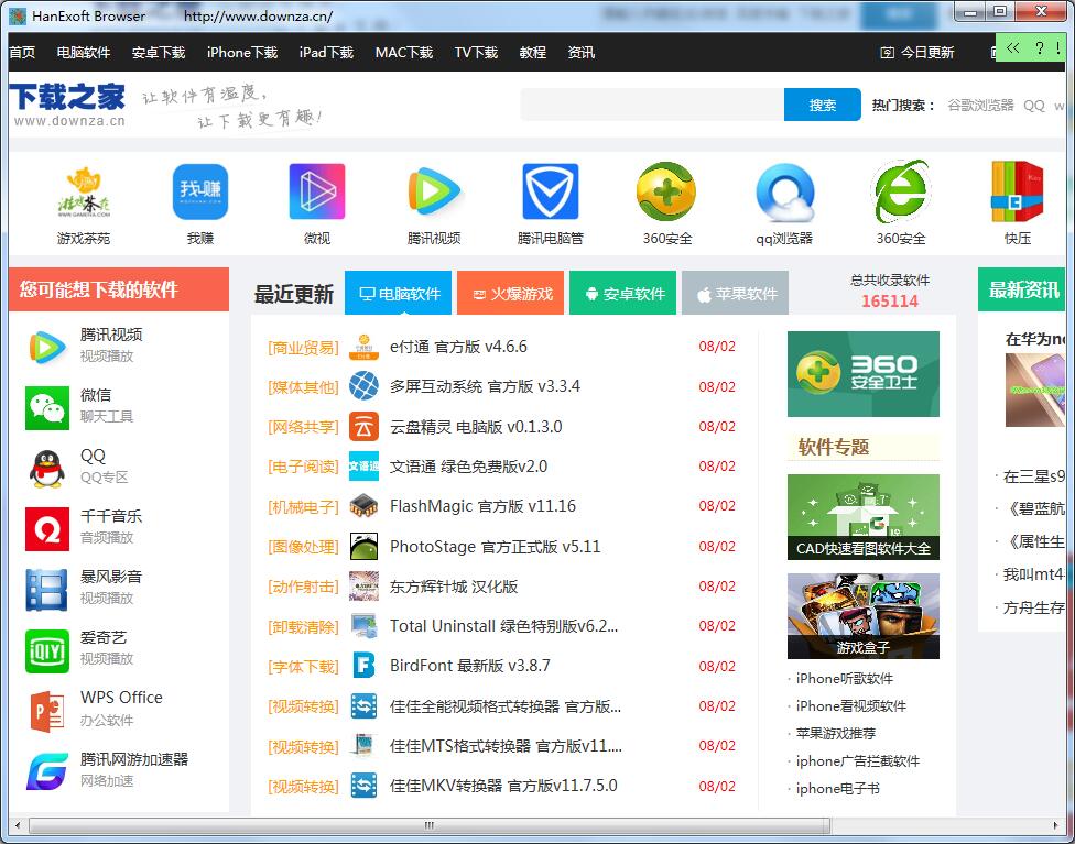 HanExoft Browser浏览器截图