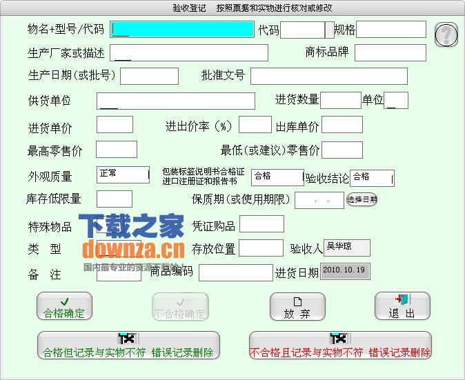 德易力明家纺销售管理系统截图