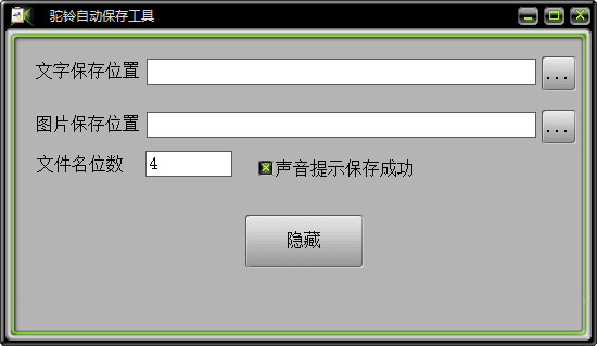 截图