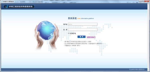 宇博工程项目采购管理系统截图