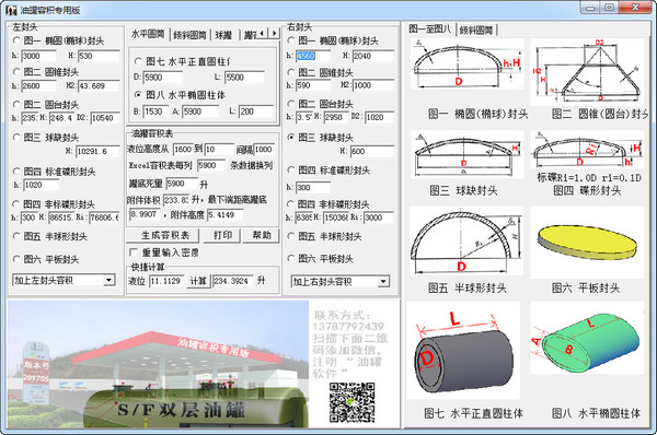 油罐容积计算软件截图