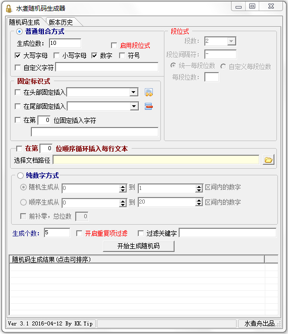 水煮随机码生成器截图