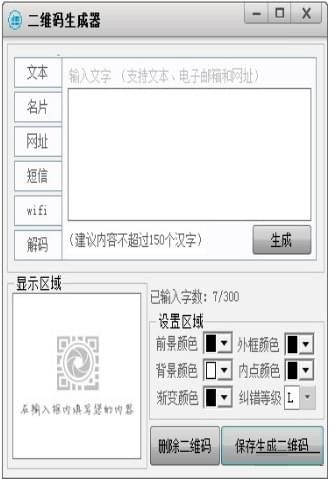 圆圈二维码生成器截图