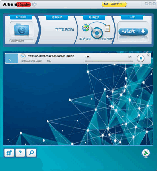 AlbumsSpider截图