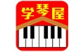 学琴屋