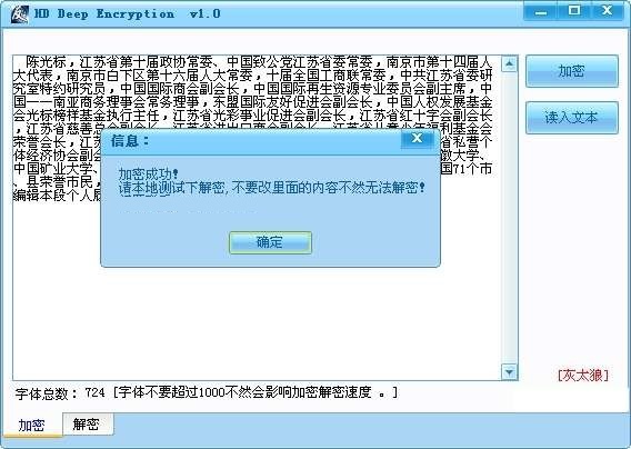 HD Deep Encryption截图