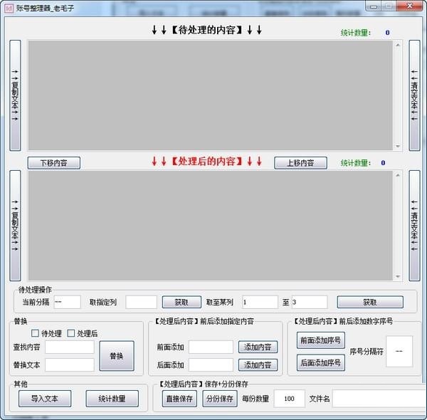 账号整理器截图