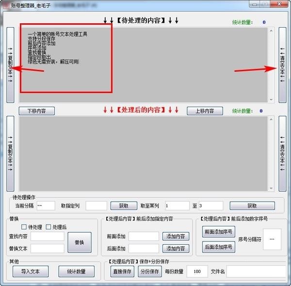 账号整理器截图