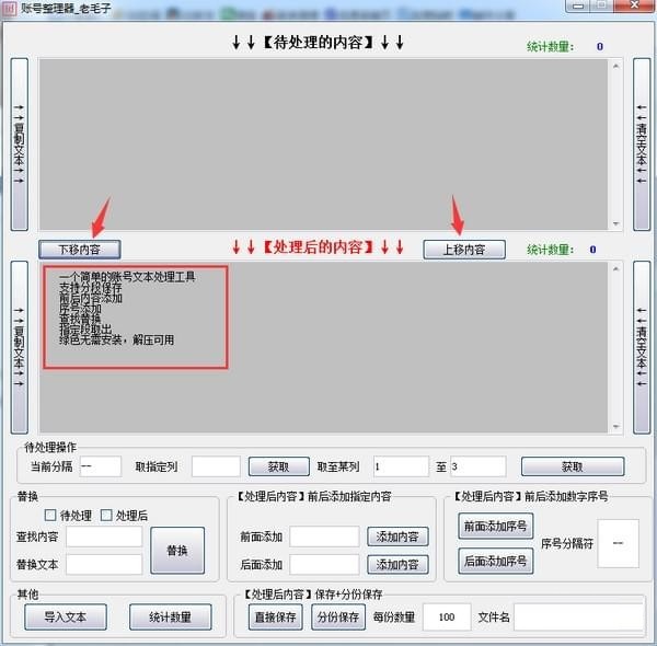 账号整理器截图