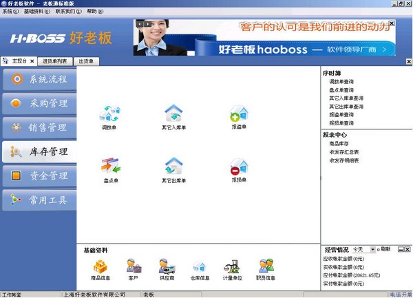 好老板进销存截图