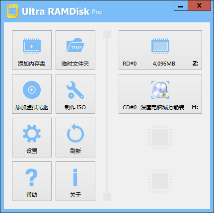 UltraRAMDisk截图