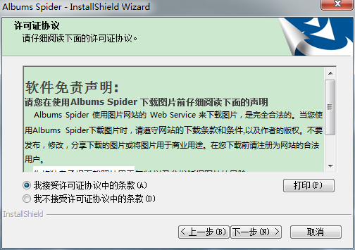 AlbumsSpider截图