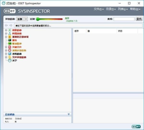 ESET Sysinspector截图