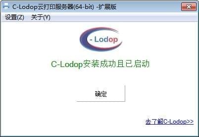 C-Lodop云打印服务器截图