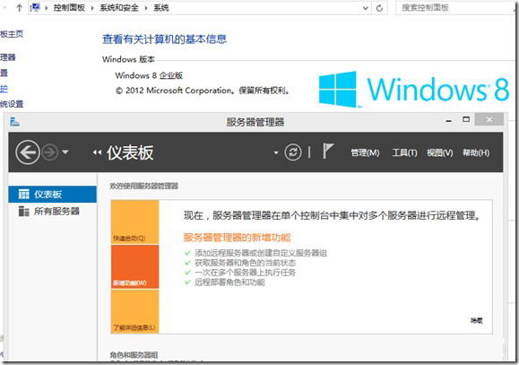 Windows8远程服务器管理工具截图