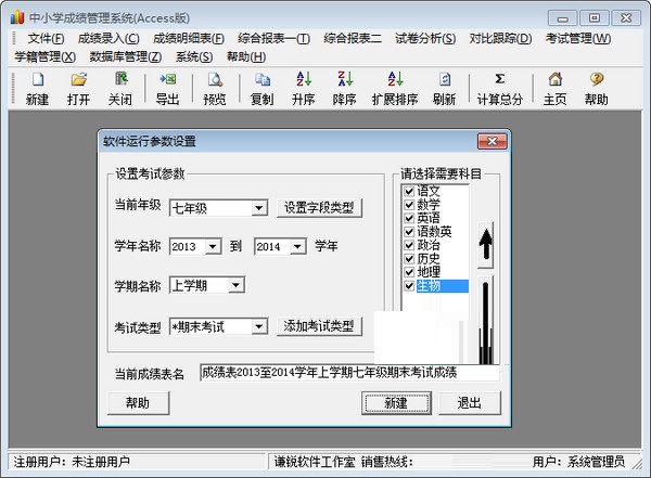 中小学成绩管理系统截图