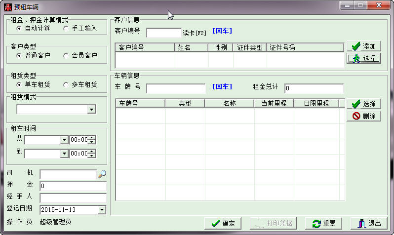 鼎丰汽车租赁管理系统截图