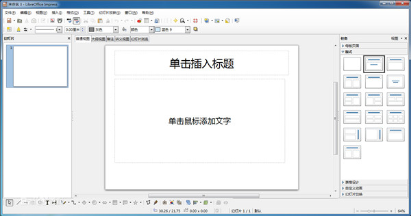 LibreOffice截图