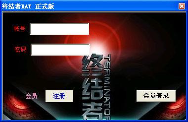 终结者远程控制软件截图
