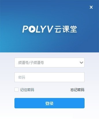 POLYV云课堂截图