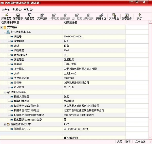 航星万博档案图像加密截图