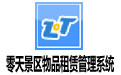 零天景区物品租赁管理系统