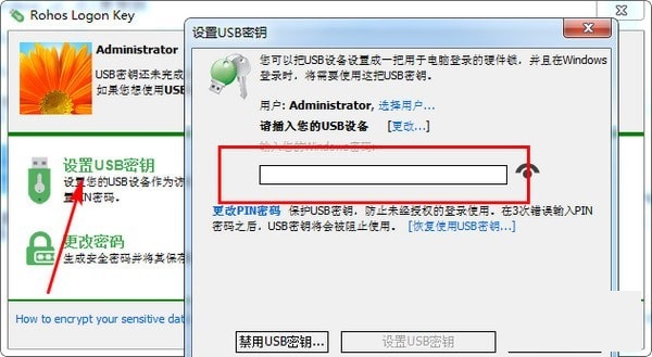 Rohos Logon Key截图