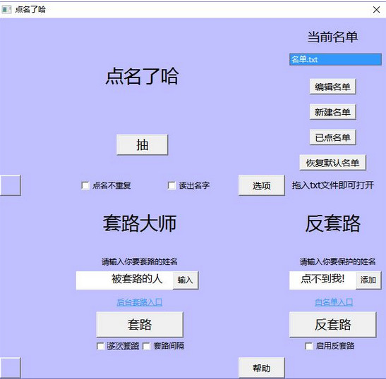 鸭梨点名器截图