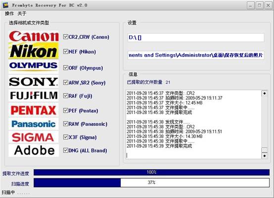 Frombyte Recovery For DC截图