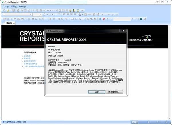 Crystal Reports 2008截图