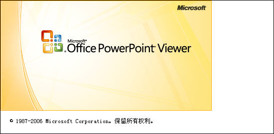 PowerPoint Viewer 2007截图