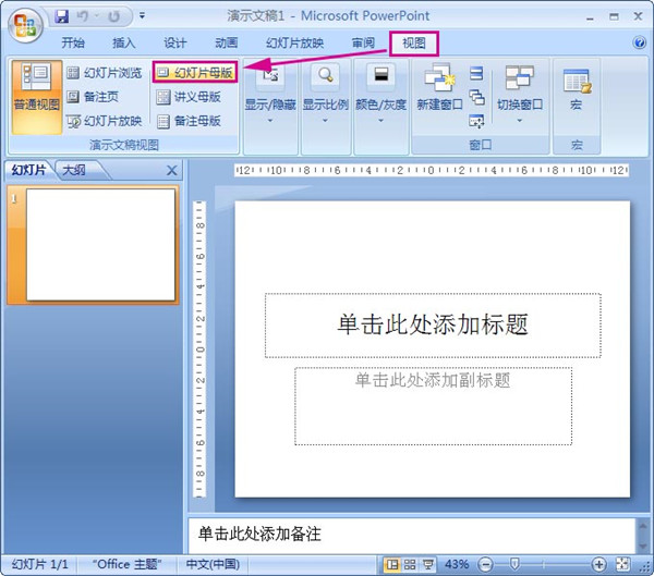 PowerPoint Viewer 2007截图