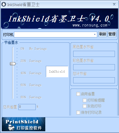 InkShield省墨卫士截图