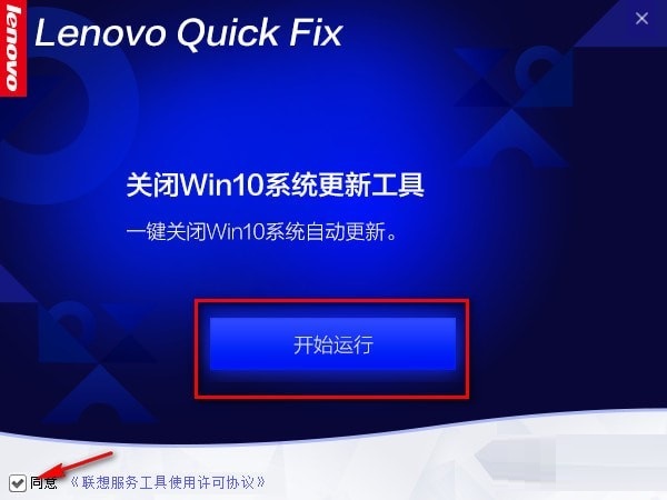 关闭win10系统更新工具截图