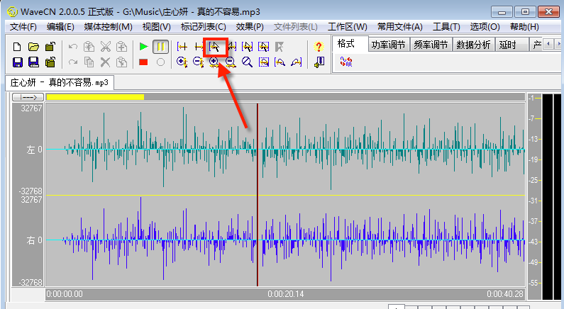 世纪音频wavecn截图