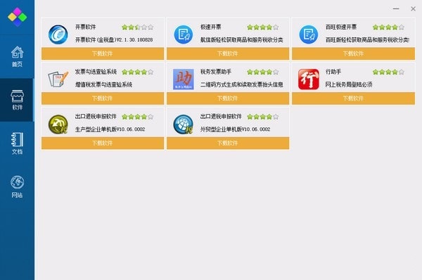 税务工具箱截图