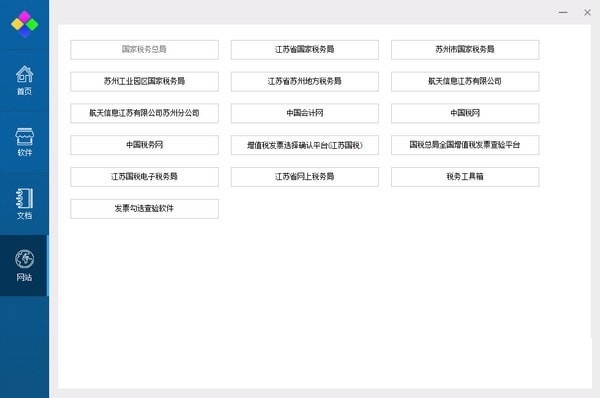 税务工具箱截图