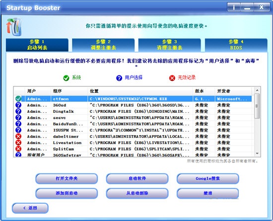 Startup Booster截图