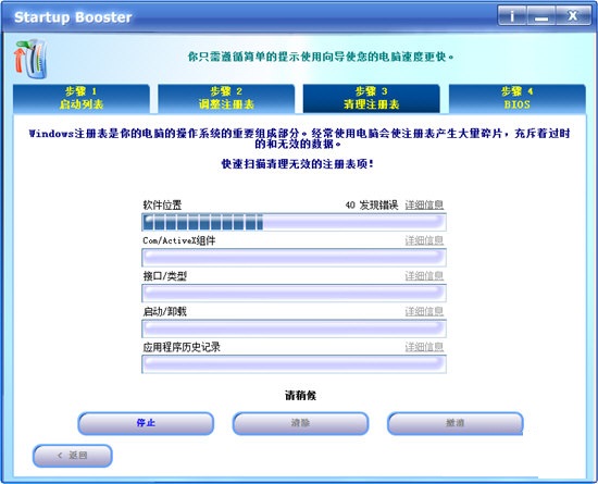 Startup Booster截图