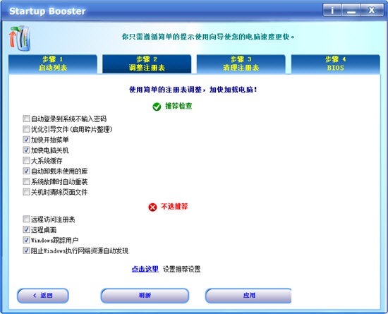 Startup Booster截图