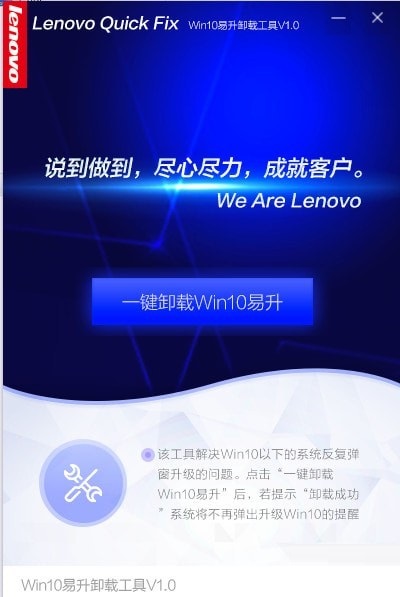 Win10易升卸载工具截图