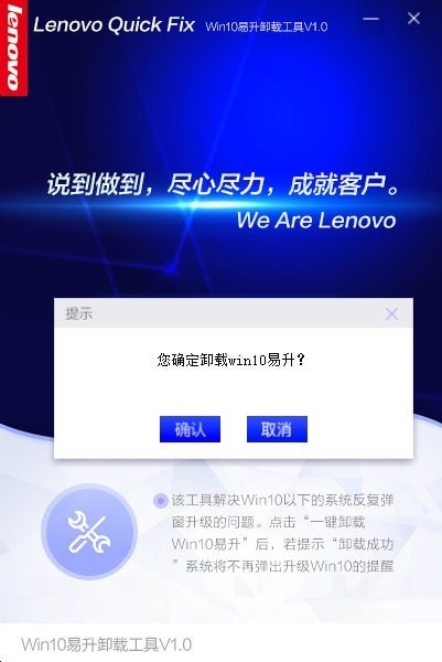 Win10易升卸载工具截图