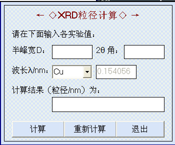 XRD计算工具截图