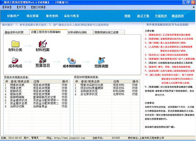 精易工程项目管理软件截图