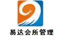 易达会所管理