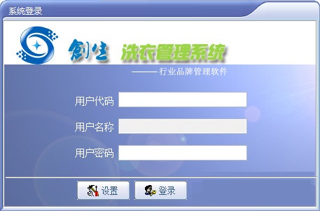 创生洗衣管理系统截图