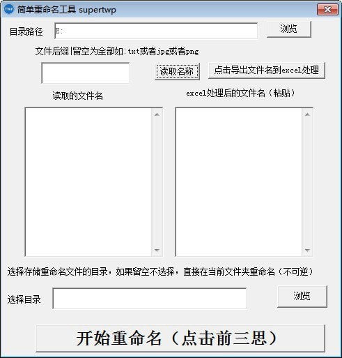 简单重命名工具截图